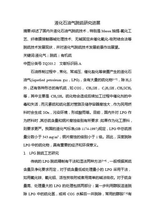 液化石油气脱硫