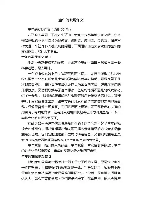 童年的发现作文