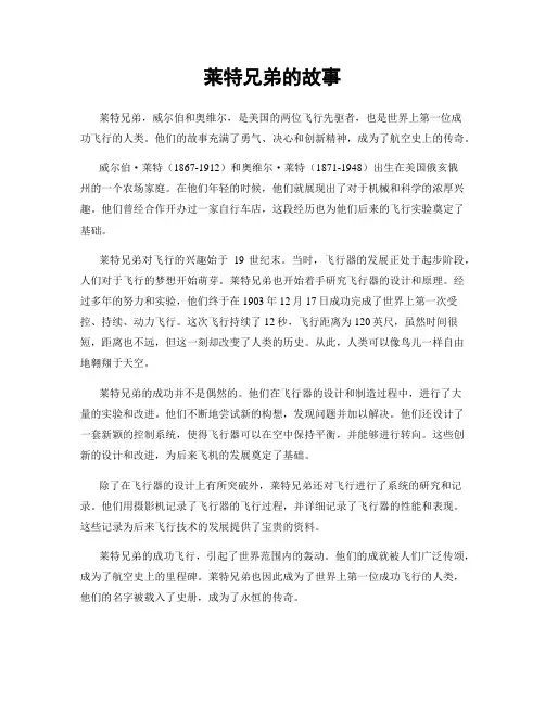 莱特兄弟的故事