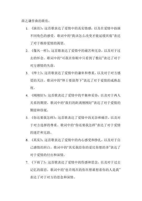 薛之谦作曲的歌