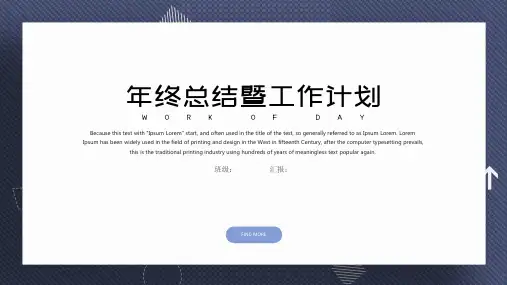 商务风年终总结暨新年计划PPT模板