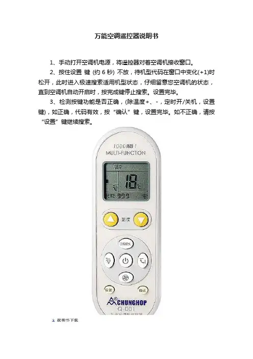 万能空调遥控器说明书