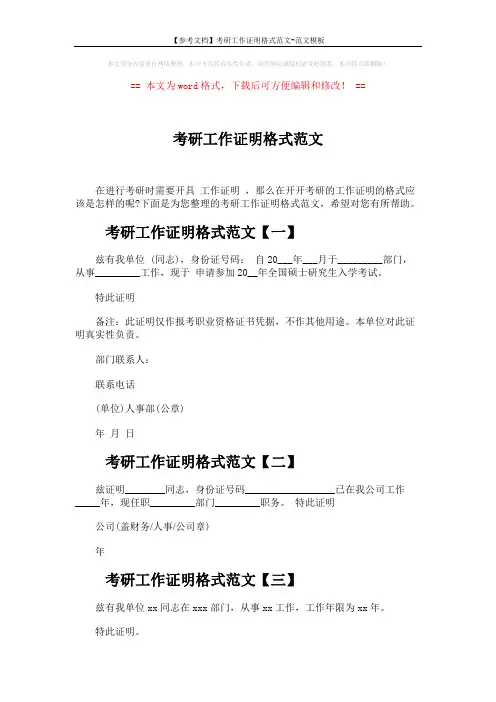 【参考文档】考研工作证明格式范文-范文模板 (2页)