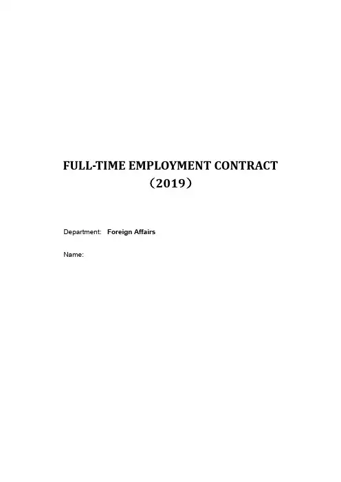 全职外教合同模板FULL-TIME EMPLOYMENT CONTRACT
