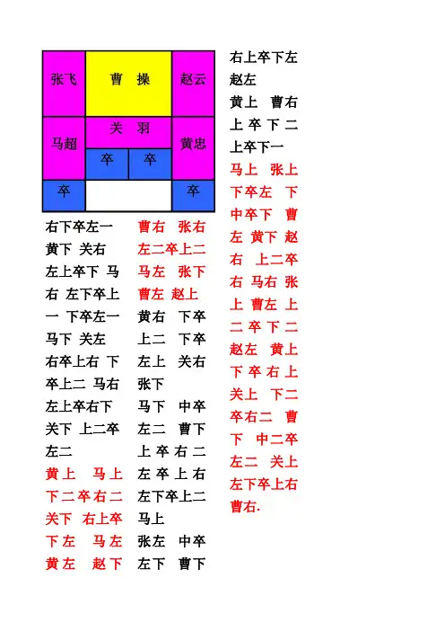 华容道解法带图解超完整直接打印效果