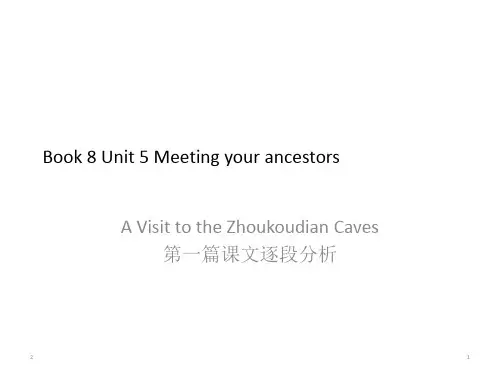 高中英语 人教版新课标选修第8册第5单元meeting your ancestors第1篇课文逐段分析 共17张ppt