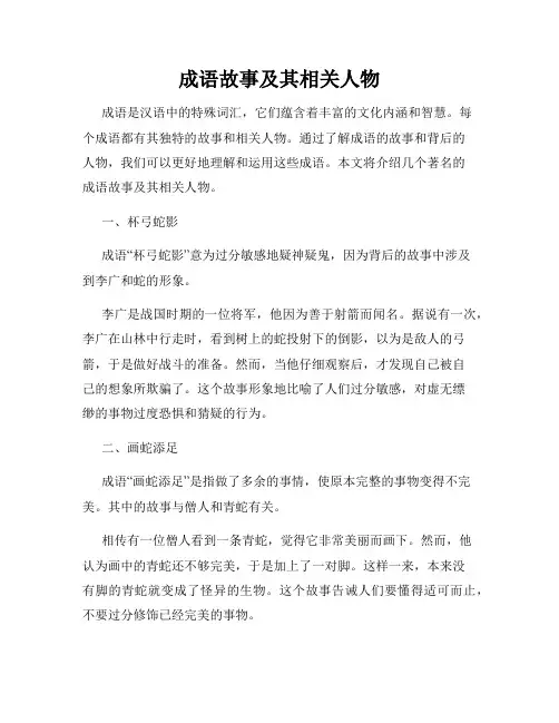成语故事及其相关人物