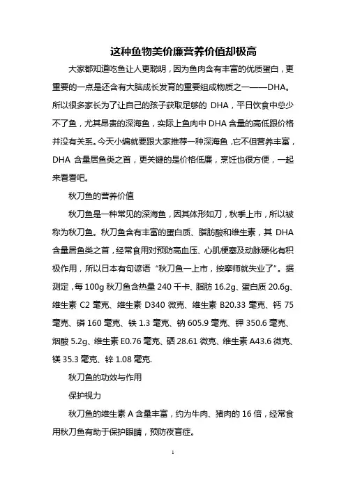 这种鱼物美价廉营养价值却极高