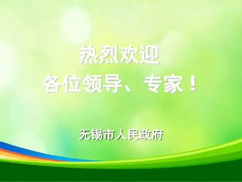 无锡市城市总体规划2002-2020