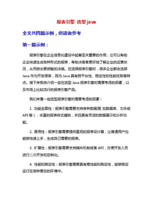 报表引擎 选型java