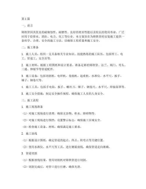 铸铁管的安装施工方案(3篇)