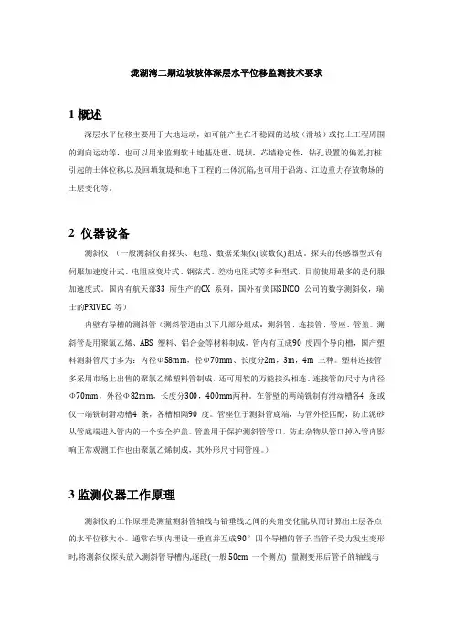 深层水平位移监测方案.doc