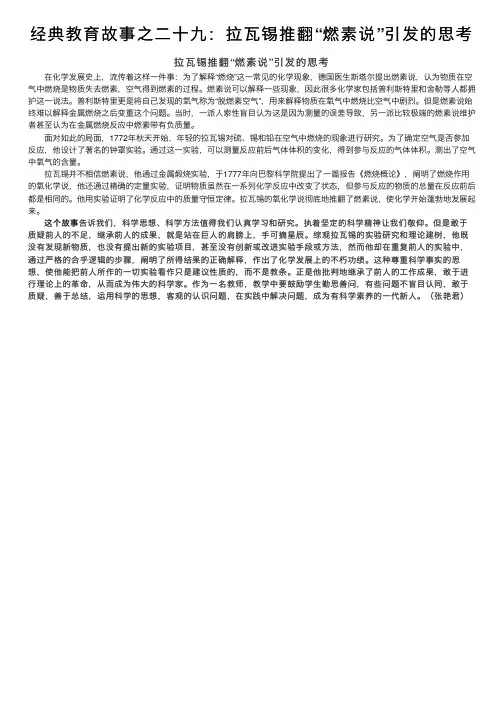 经典教育故事之二十九：拉瓦锡推翻“燃素说”引发的思考