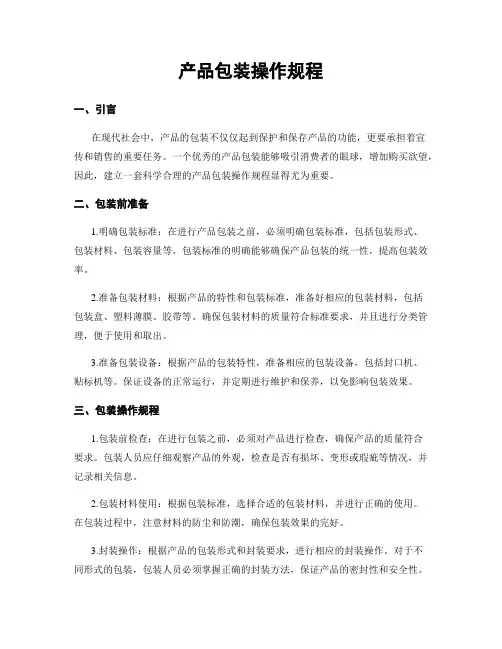 产品包装操作规程
