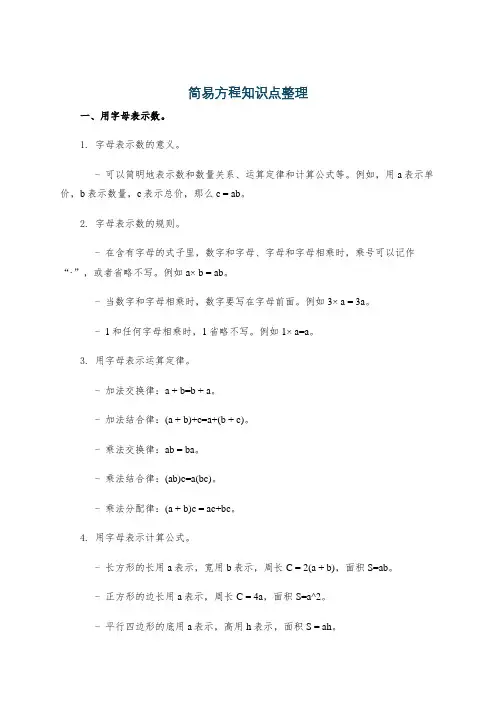 简易方程知识点整理