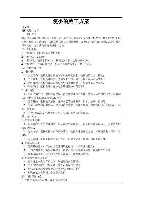 便桥的施工方案
