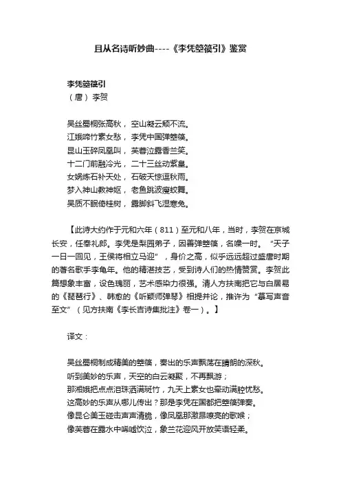且从名诗听妙曲----《李凭箜篌引》鉴赏
