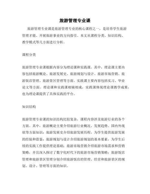 旅游管理专业课