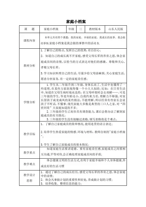 家庭小档案