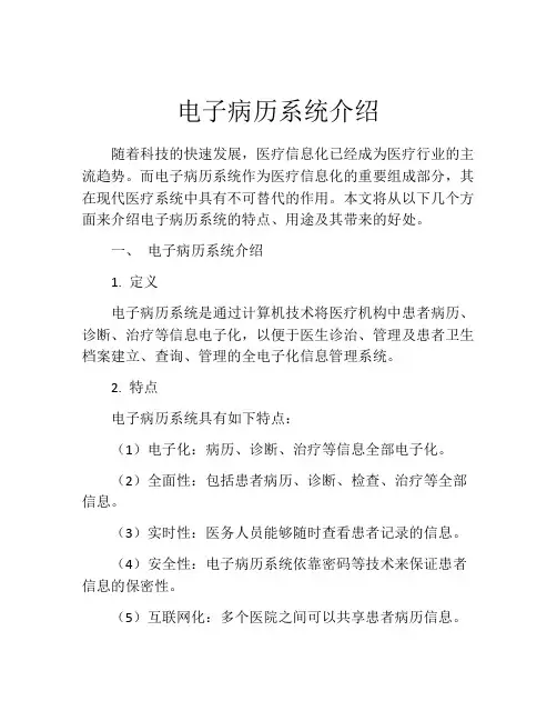 电子病历系统介绍
