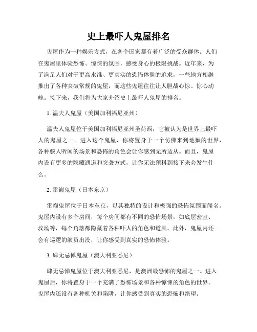 史上最吓人鬼屋排名