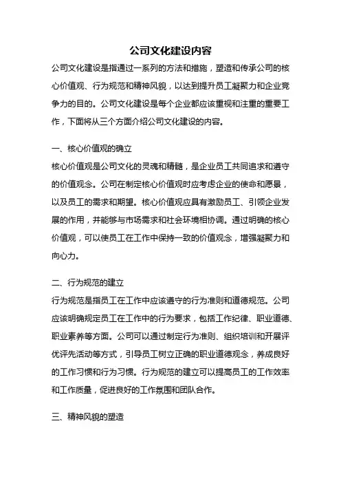 公司文化建设内容