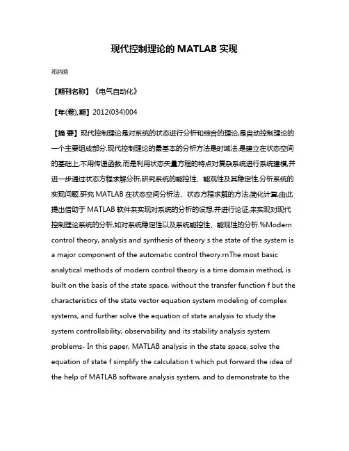 现代控制理论的MATLAB实现