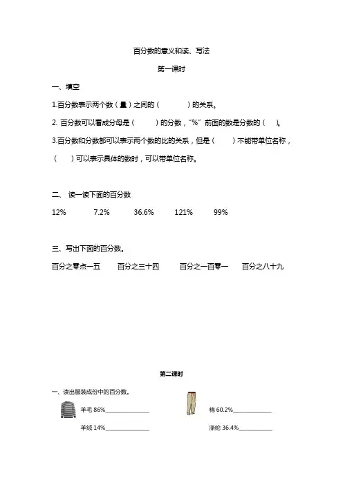 六年级数学上册试题 一课一练百分数的意义和读、写法-人教版(含答案)