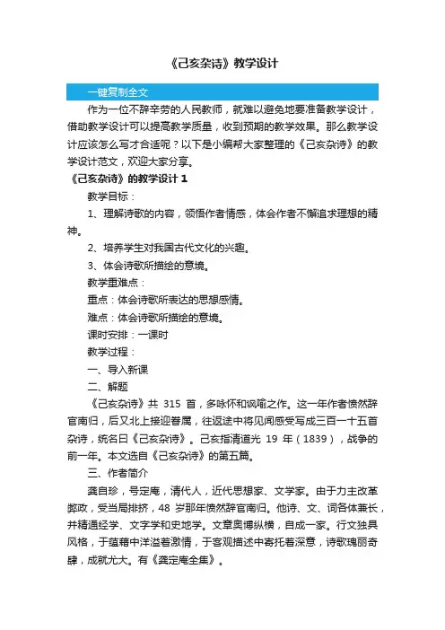 《己亥杂诗》教学设计