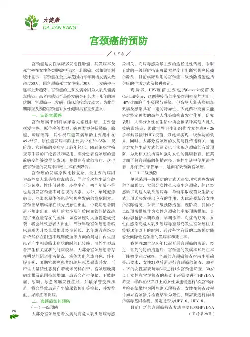 宫颈癌的预防