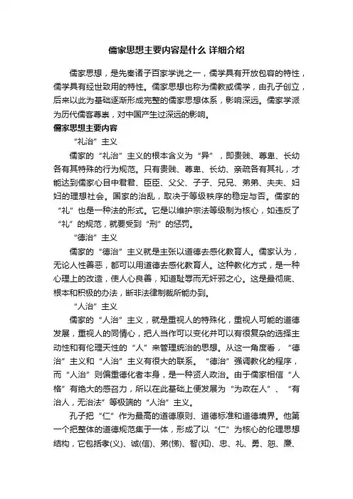 儒家思想主要内容是什么详细介绍