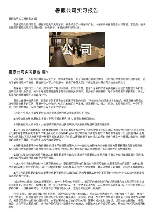 暑假公司实习报告