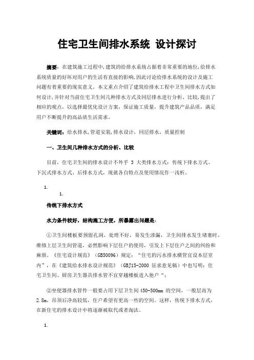 住宅卫生间排水系统设计探讨