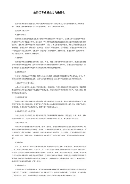 生物类专业就业方向是什么