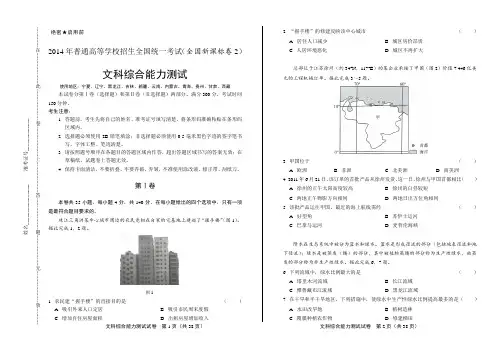 2014年高考文综全国卷2(含详细答案)