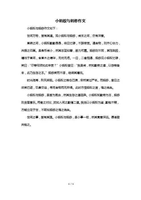 小蚂蚁与蚂蚱作文