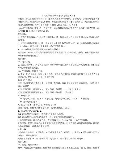 最新-《认识平面图形》教案【优秀3篇】