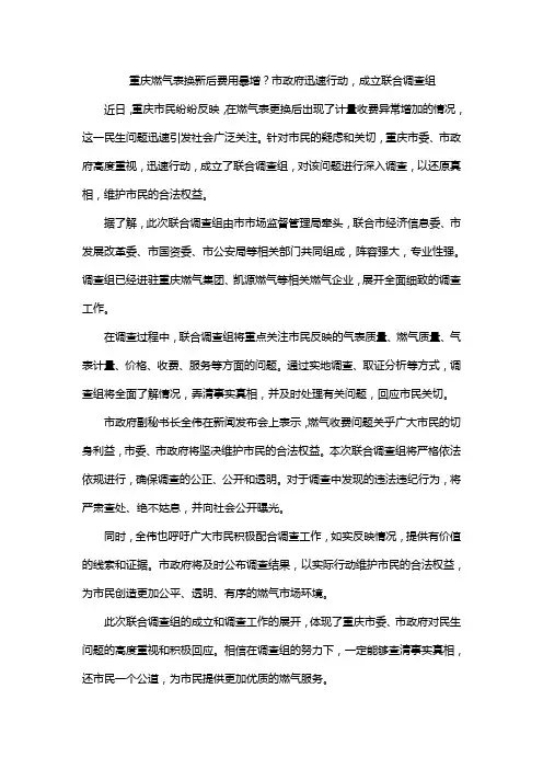 重庆燃气表换新后费用暴增？市政府迅速行动,成立联合调查组