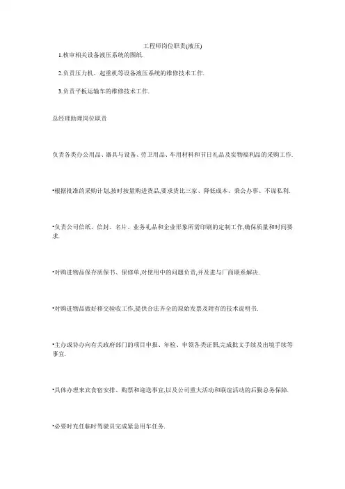 工程师岗位职责(液压)