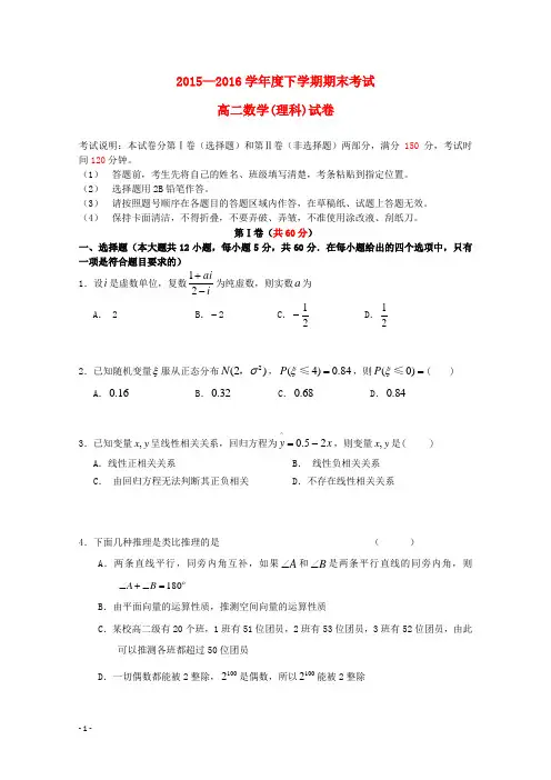 中学2015年高二数学(理)下学期期末考试试题(含答案)