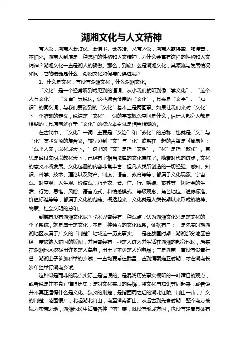 湖湘文化与人文精神