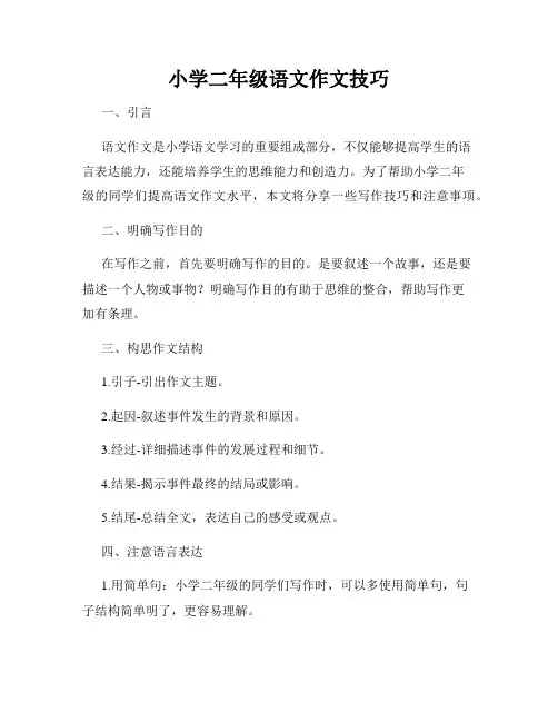 小学二年级语文作文技巧