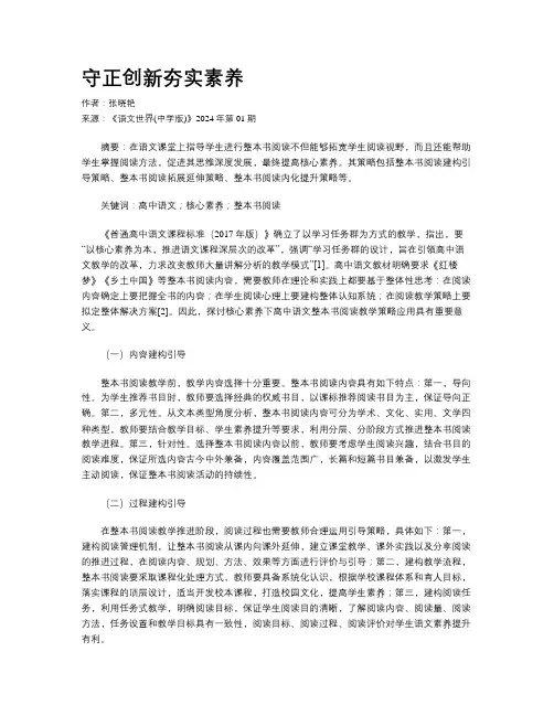 守正创新夯实素养