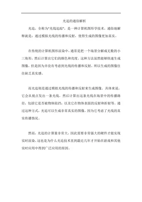 光追的通俗解析
