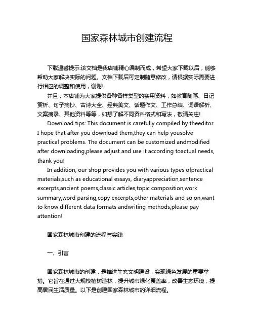 国家森林城市创建流程