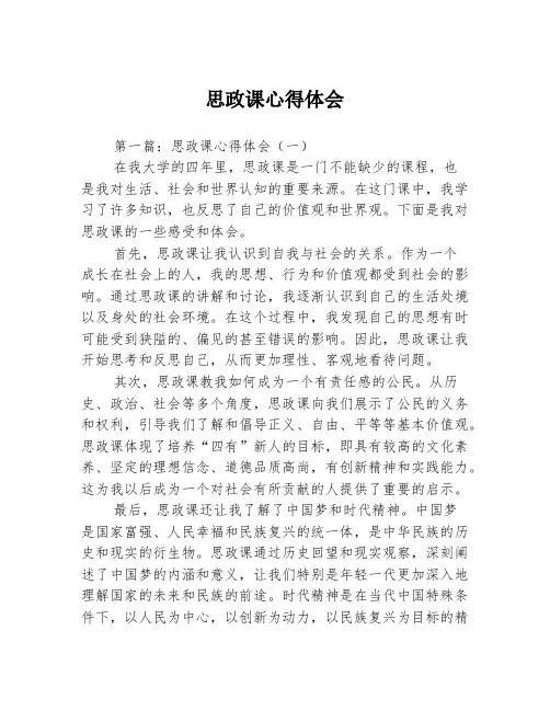 思政课心得体会