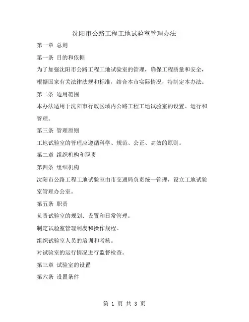 沈阳市公路工程工地试验室管理办法