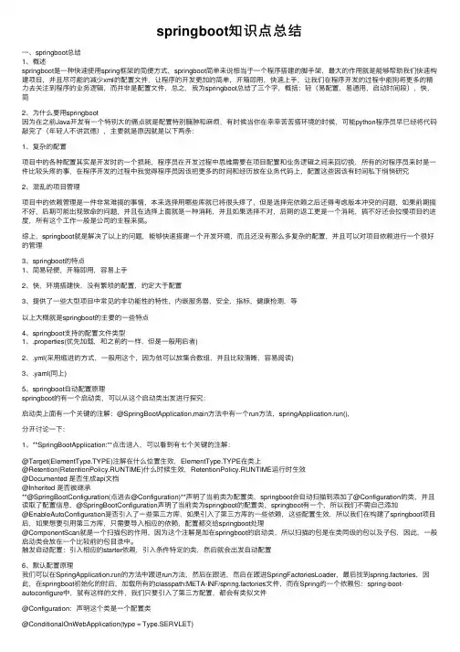 springboot知识点总结