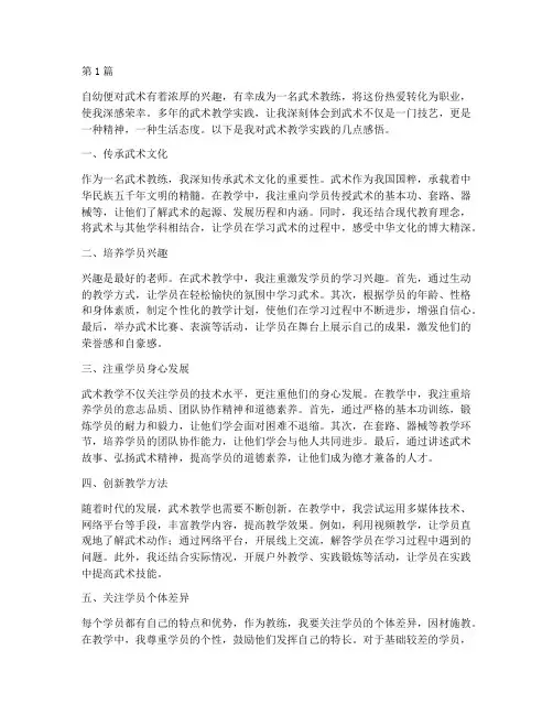 武术教学实践感悟(2篇)