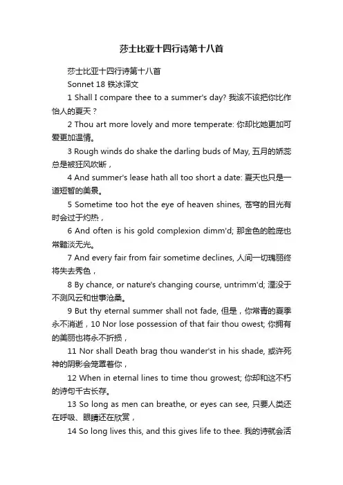 莎士比亚十四行诗第十八首